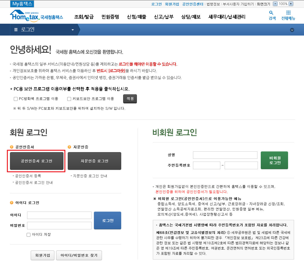 홈택스 근로소득원천징수영수증 발급