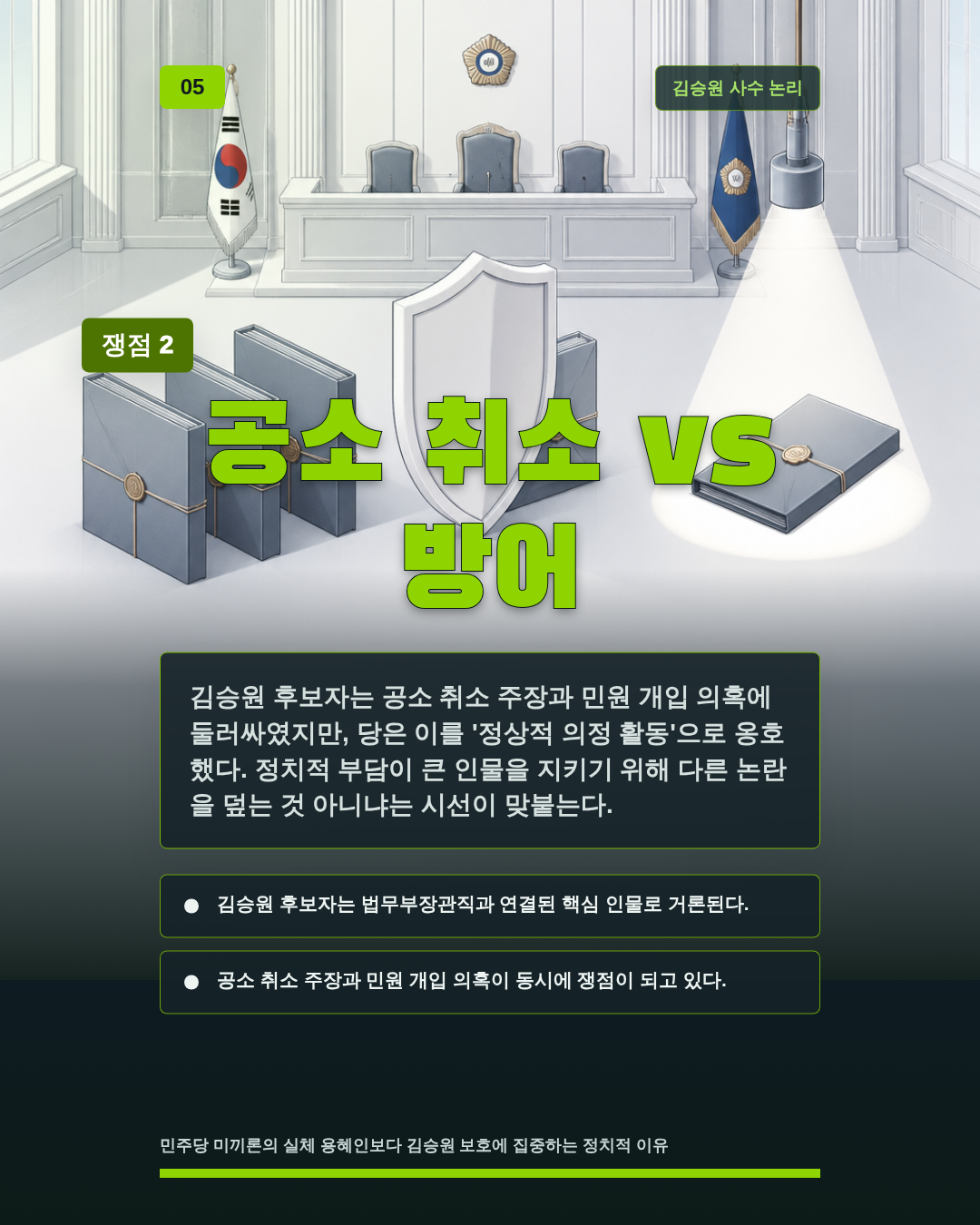 공소 취소 vs 방어
