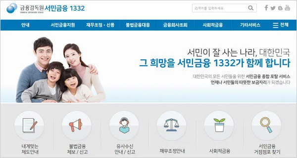 서민금융지원제도-홈페이지-모습