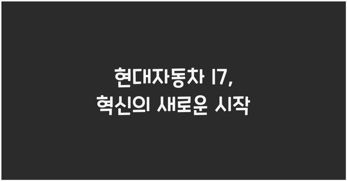 현대자동차 l7