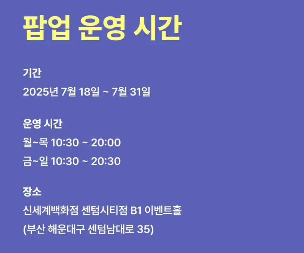 외모지상주의 부산 팝업스토어 현장예약하기