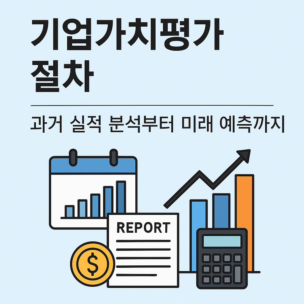 기업가치평가_2