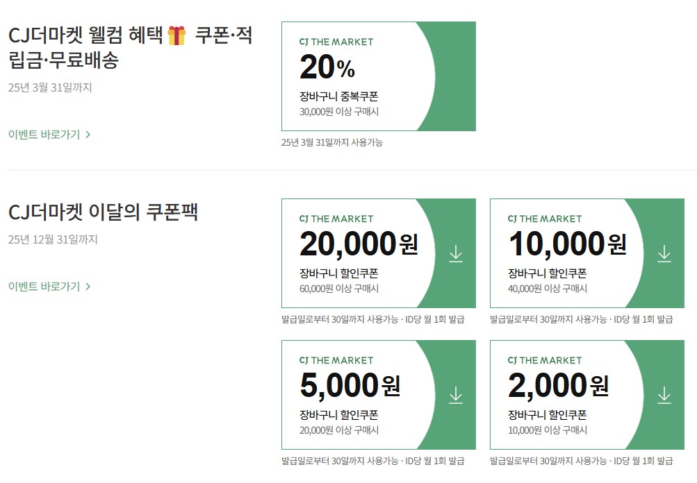 더 마켓 전용 쿠폰