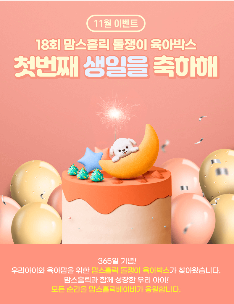 2025_맘스홀릭베이비페어