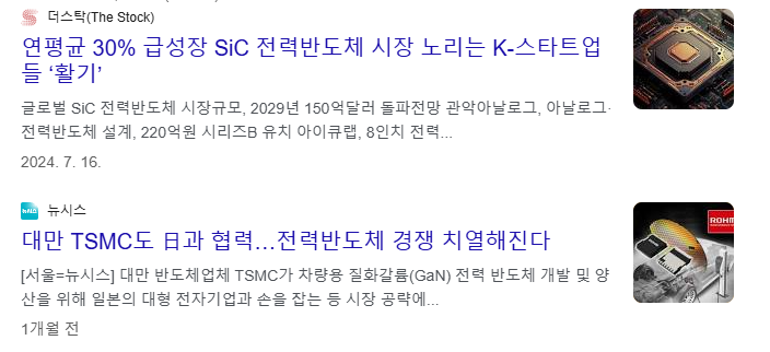 전력반도체 관련주