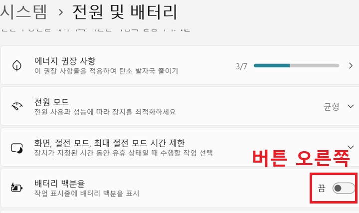 전원 및 배터리 페이지에 배터리 백분율 메뉴 보임