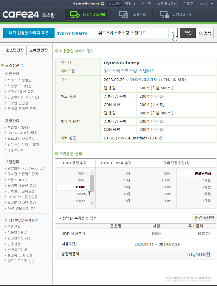 워드프레스 호스팅 스탠다드