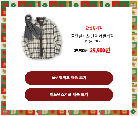 유니클로 홀리데이 선물추천 남자3