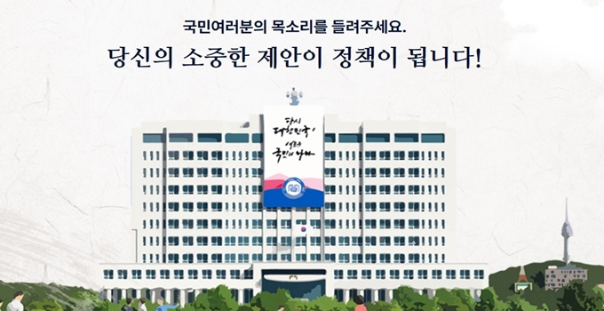 청와대 국민청원 홈페이지