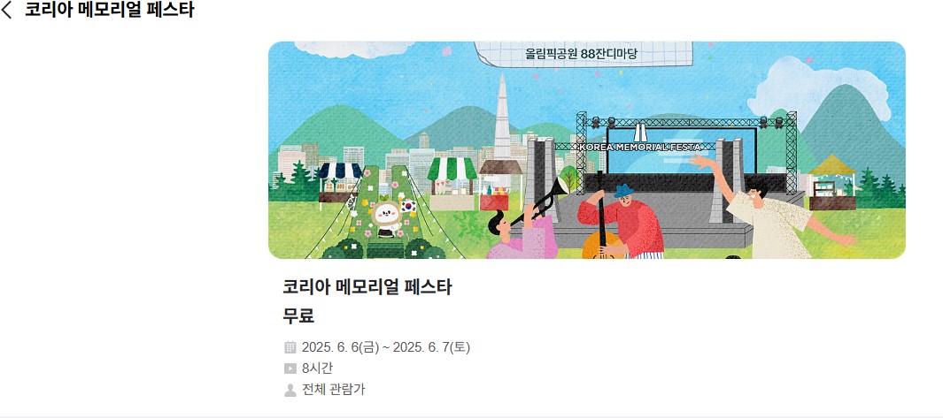 [보훈의달]코리아 메모리얼 뮤직 페스타 6/6~7 - 대한민국은 당신들을 기억합니다.