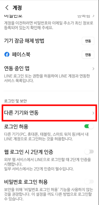 네이버 라인 PC버전 다운로드