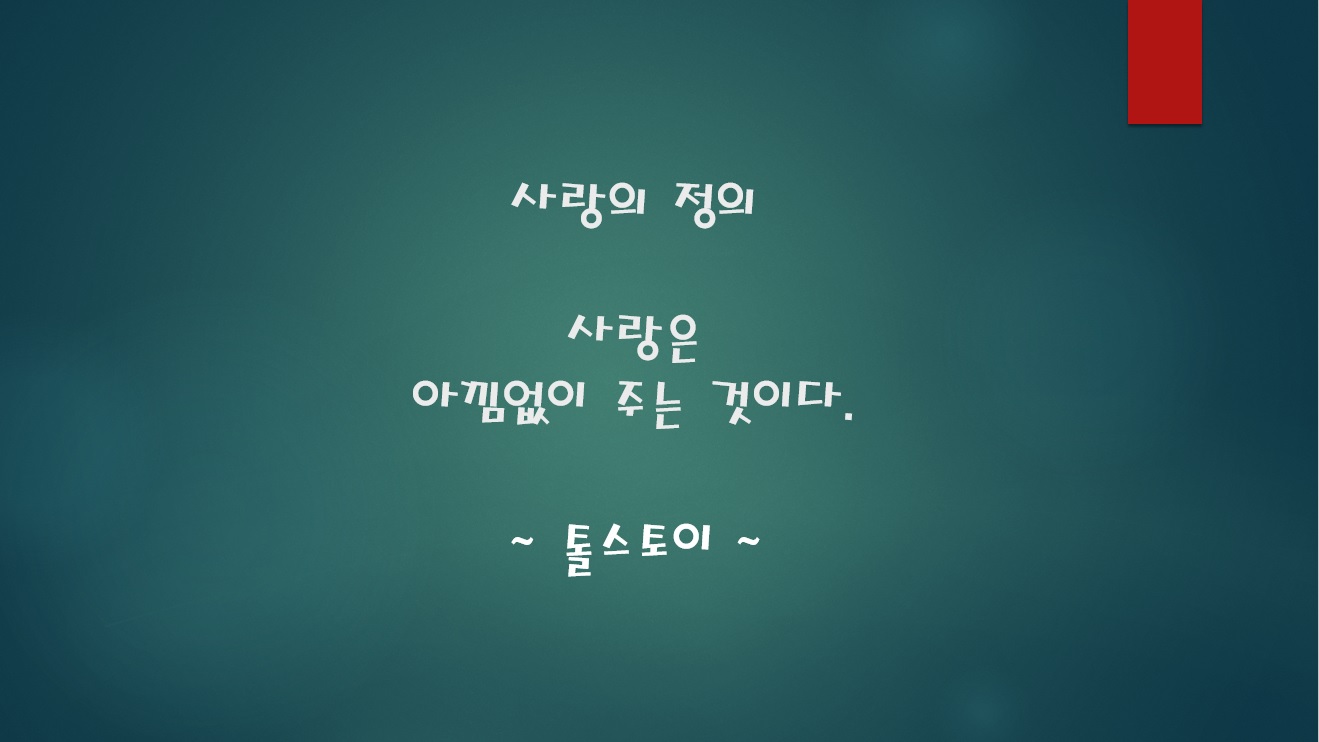 사랑의-정의
