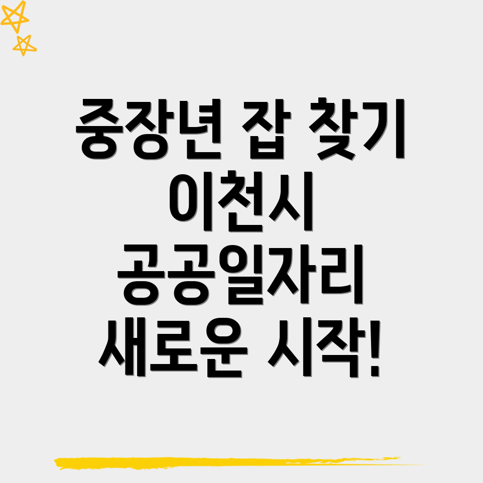 이천시 일자리
