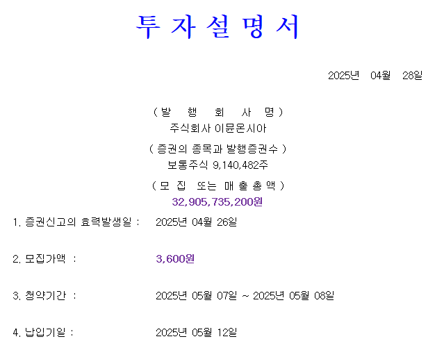 이뮨온시아 공모가