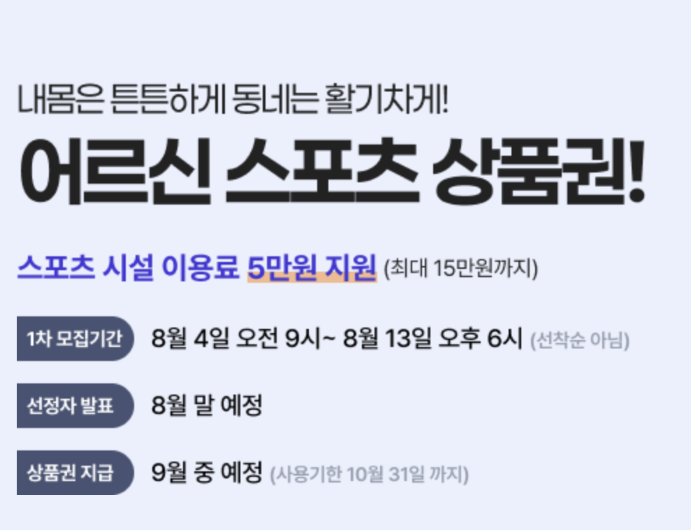 어르신 스포츠 상품권 신청방법 및 사용처 한번에 알아보기