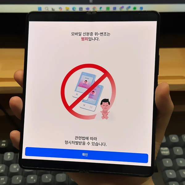 모바일-신분증-유의-사항