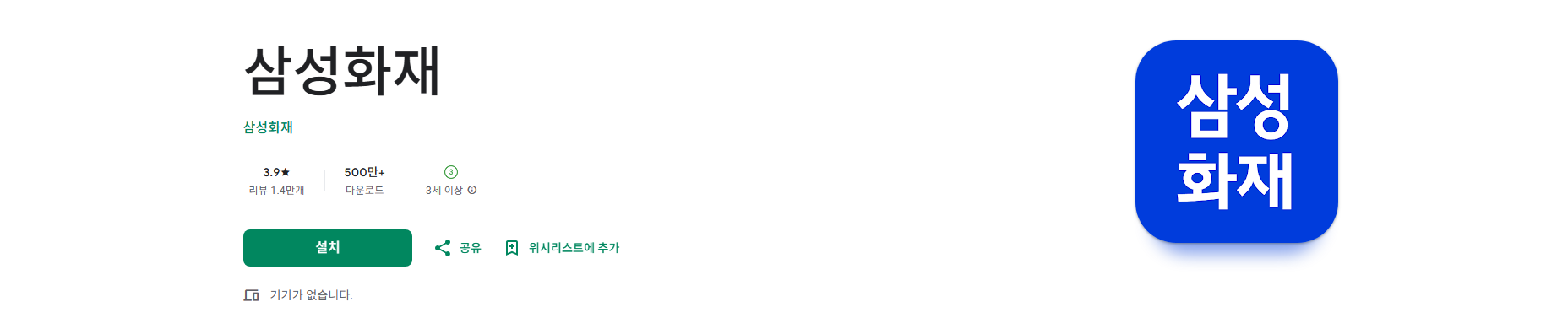 삼성화재 앱, MY삼성화재, 보험금 청구, 보험료 납입, 자동차 사고접수