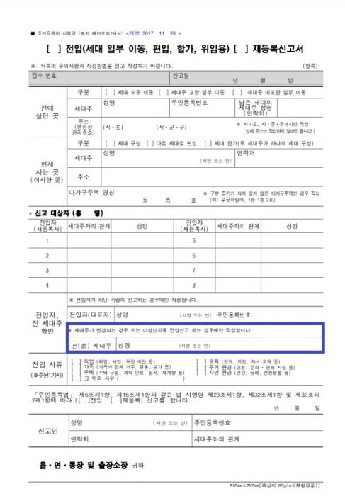 전입신고서