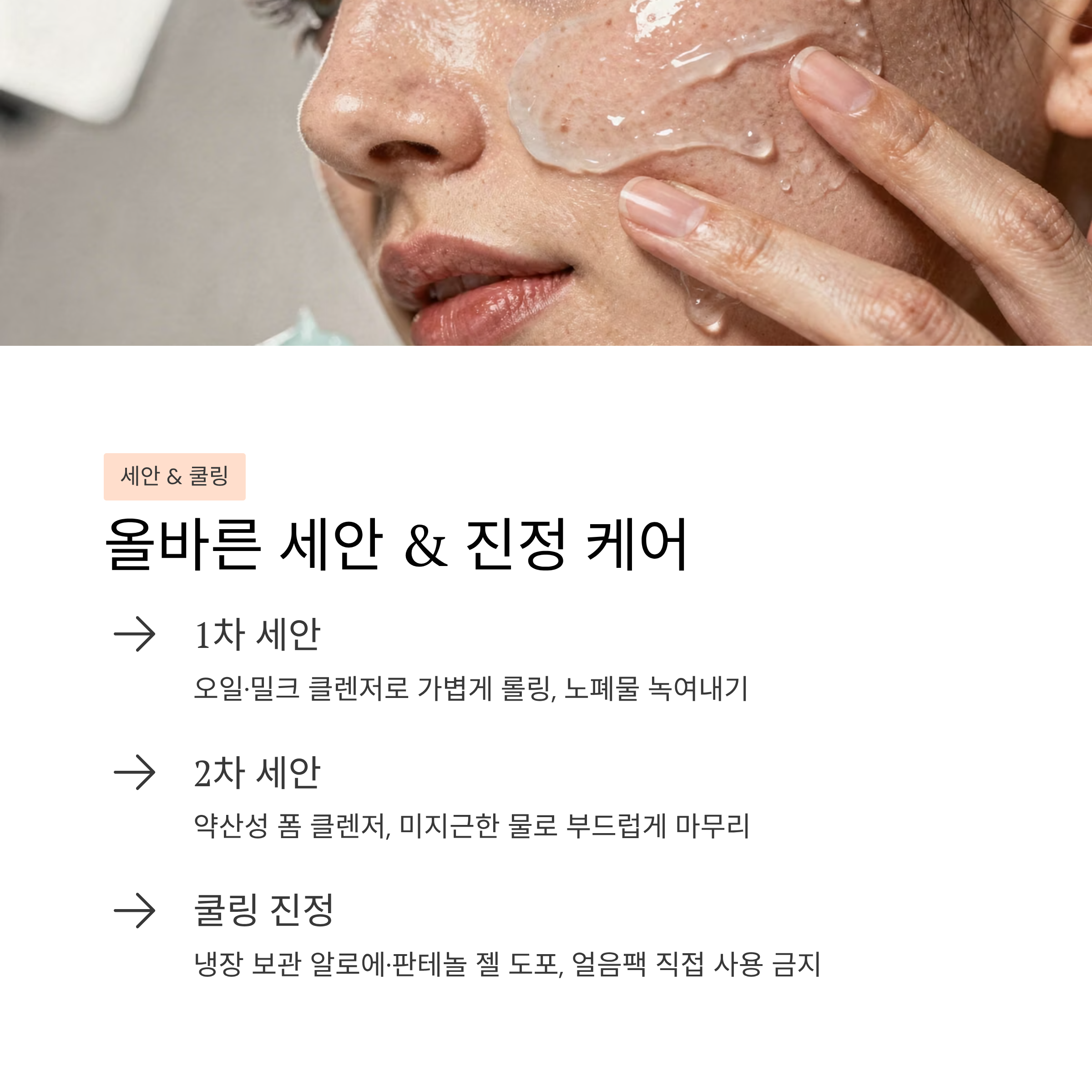 자극 없는 쿨링 진정