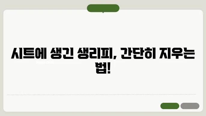 생리피 지우기