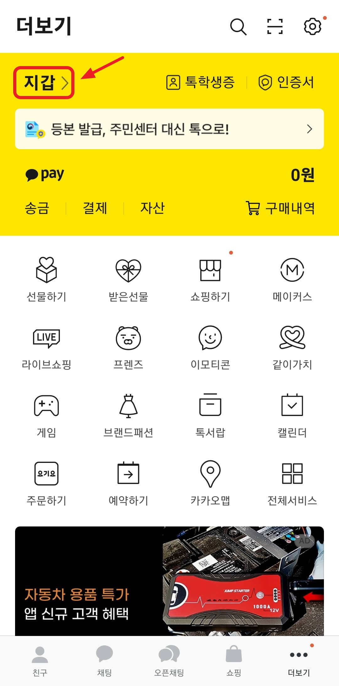 모바일 신분증 발급방법