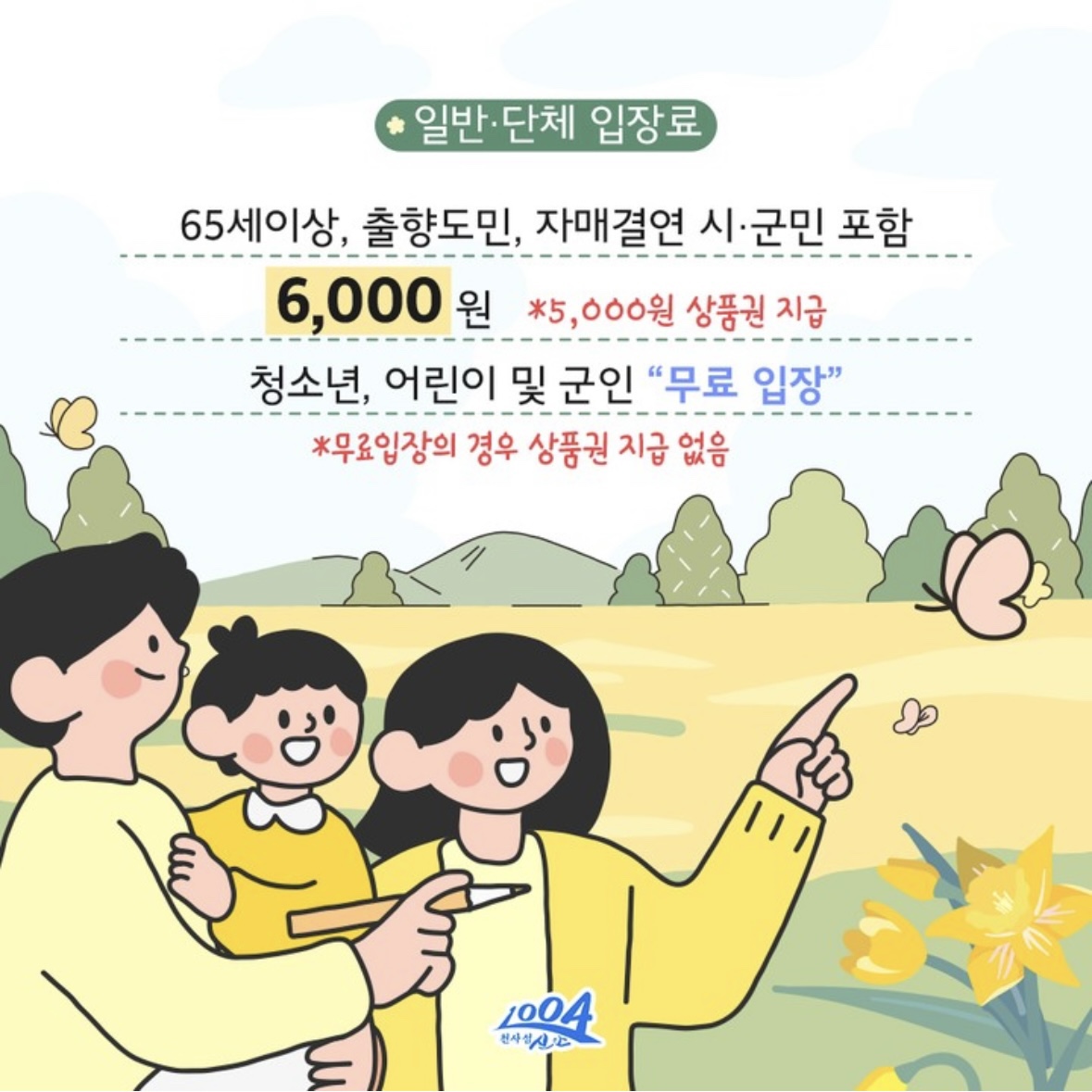 신안 선도 수선화 축제