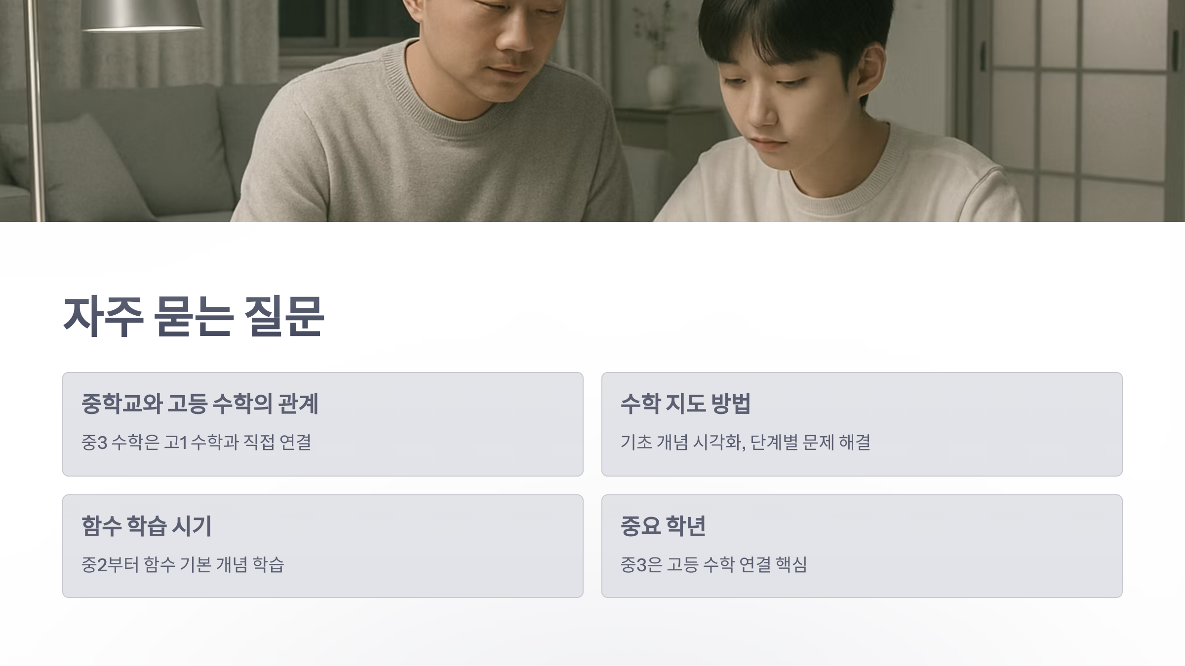 중학교-수학-교육-과정-6