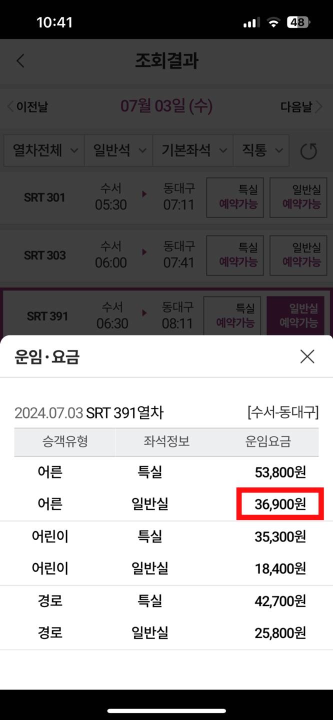 srt운임요금