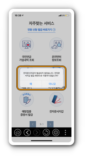 전자문서지갑 발급