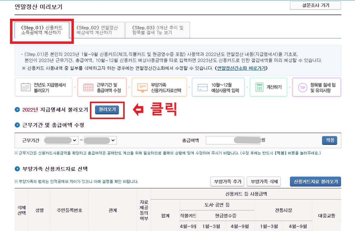연말정산 미리보기