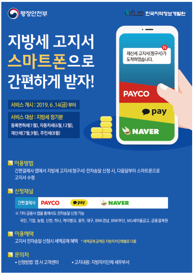 서울 지방세