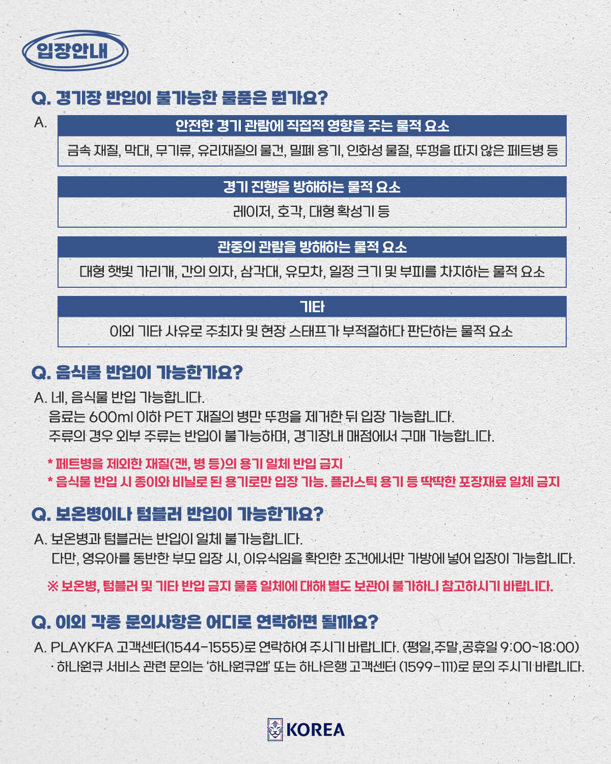 한국 파라과이 축구 평가전