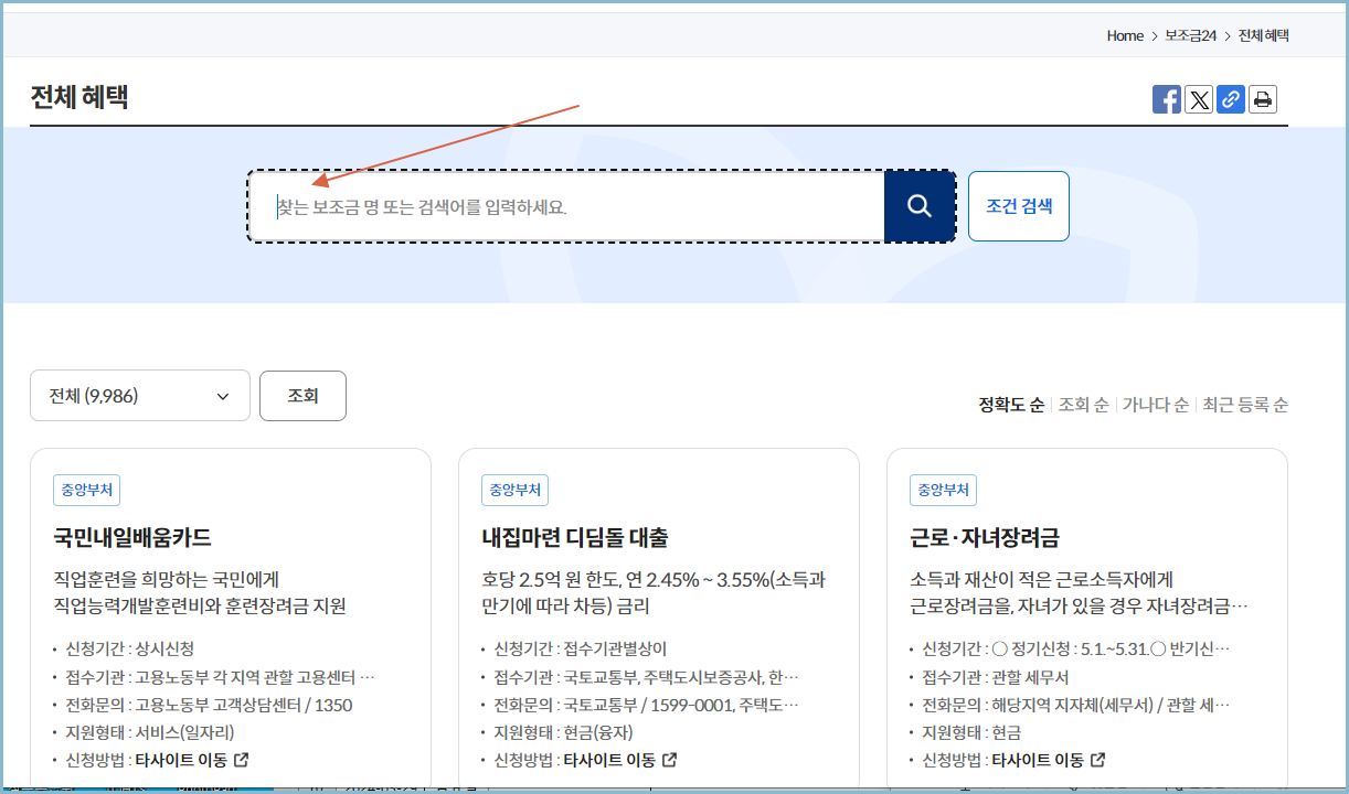 보조금24-전체혜택