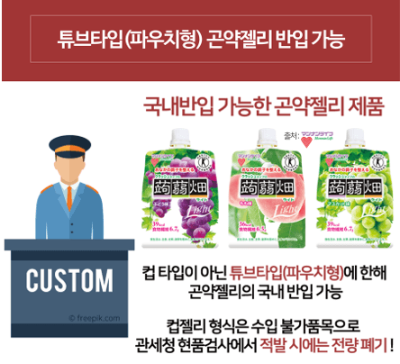 일본-반입-금지-식품-약품-젤리-과일-음식물