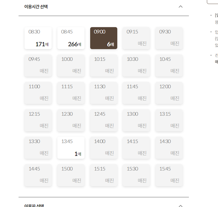 방문시간 선택