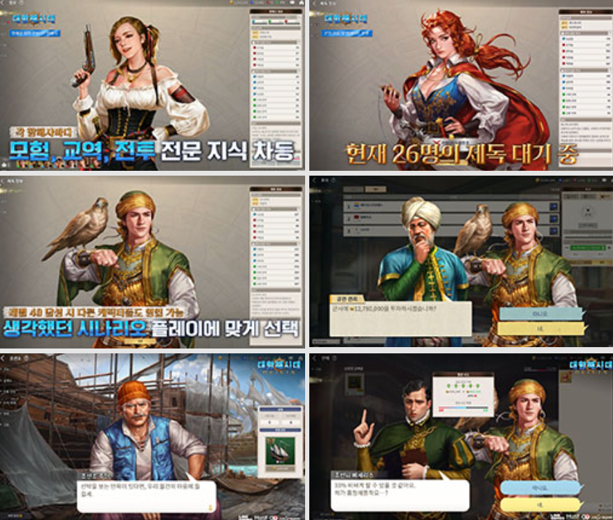 대항해시대 Origin