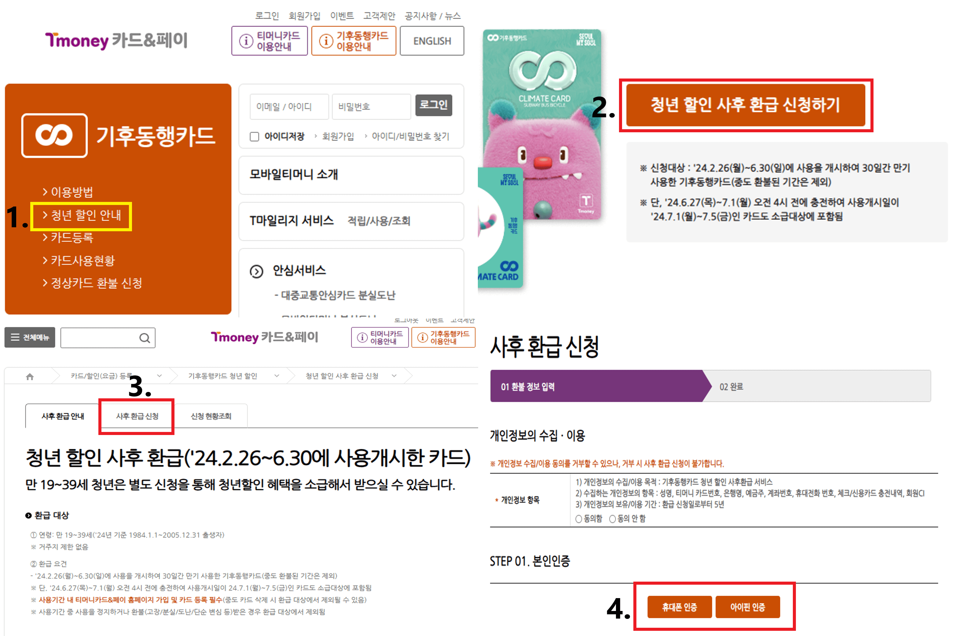 기후동행카드-환급-신청방법-설명-이미지