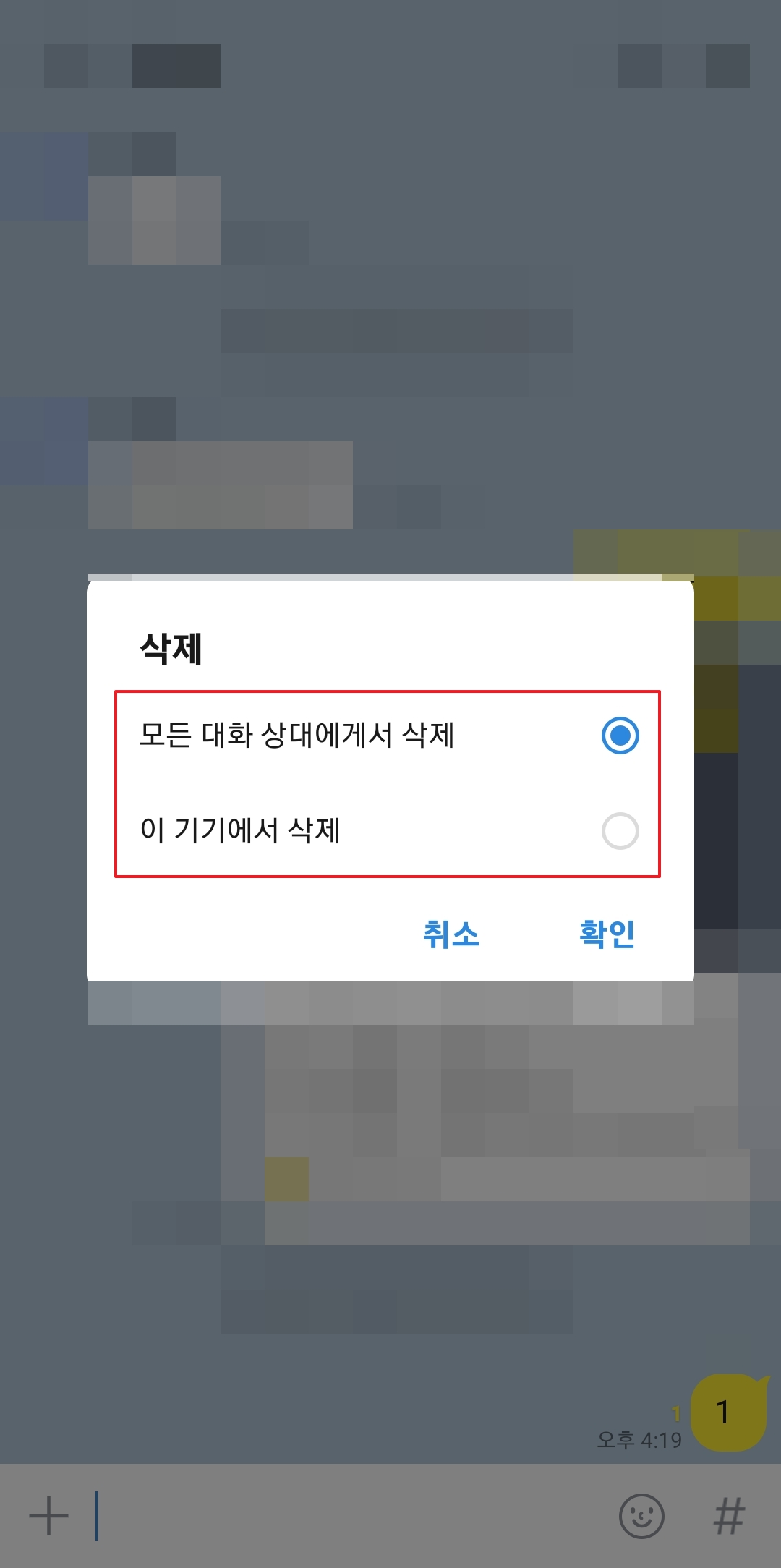 모든 대화 상대에게서 삭제와 이 기기에서 삭제 옵션 선택 창