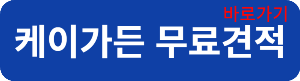 케이가든연결