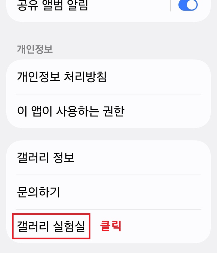 화면 하단에 갤러리 실험실 메뉴 보임
