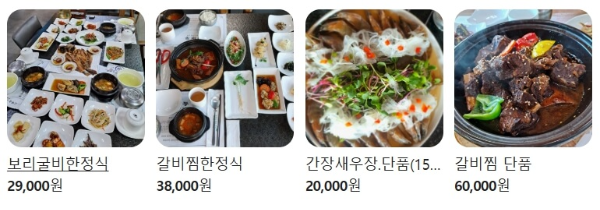 경주 맛집 고래등한정식 메뉴 가격