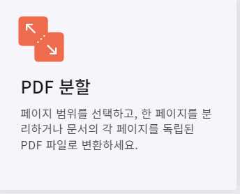 PDF 파일 합치기