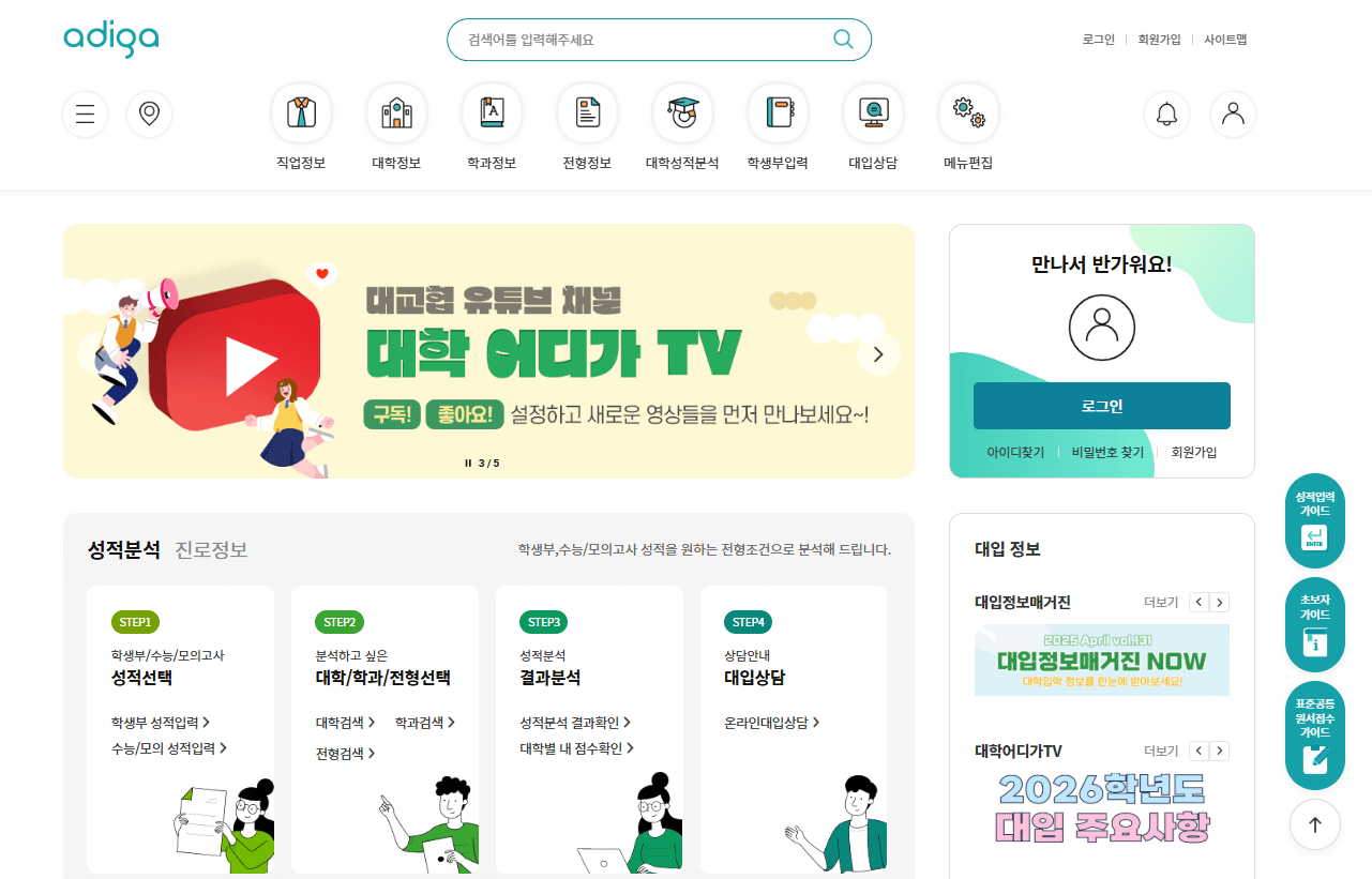 대입정보포털 어디가(ADIGA) 사이트 가이드&amp;#44; 전형계획&middot;모집요강&middot;경쟁률&middot;진로진학 완벽 분석