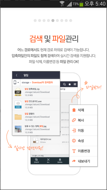 알집, 파일 압축 & 파일 탐색기