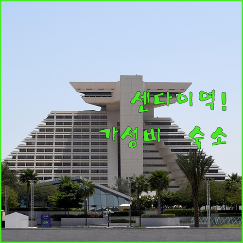 센다이 자유여행 호텔 추천 역세권 가..