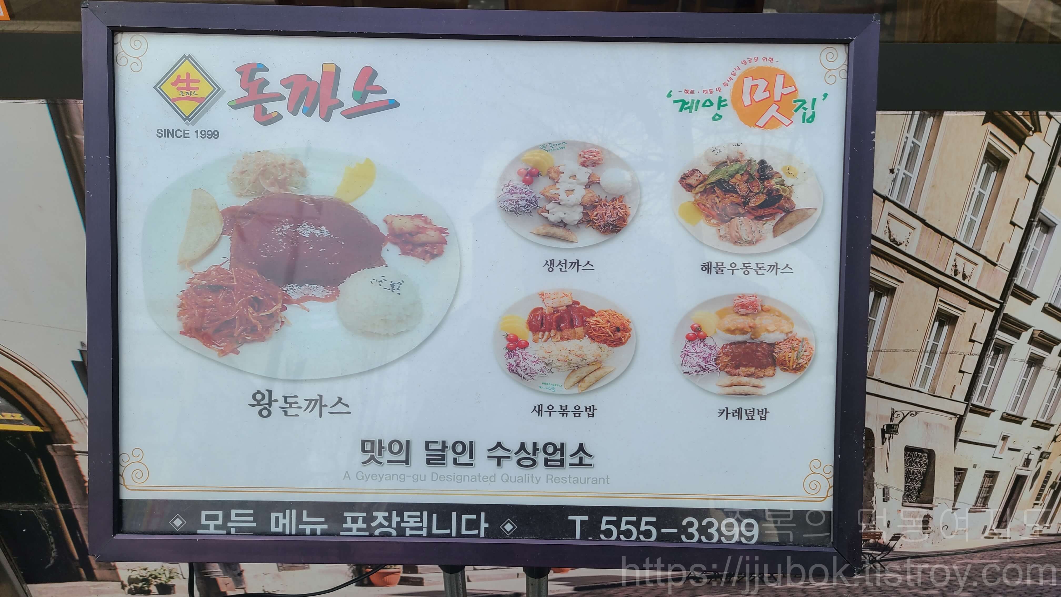 하이포그-돈까스-메뉴