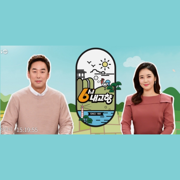 6시 내고향 누리집 연락처