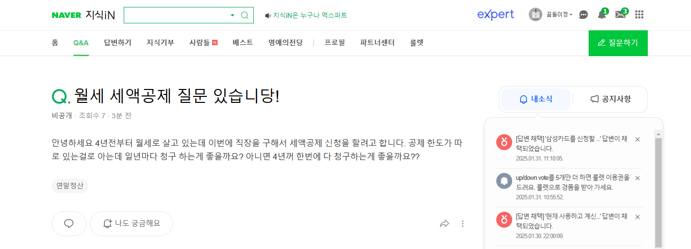 월세 세액공제 질문 지식인