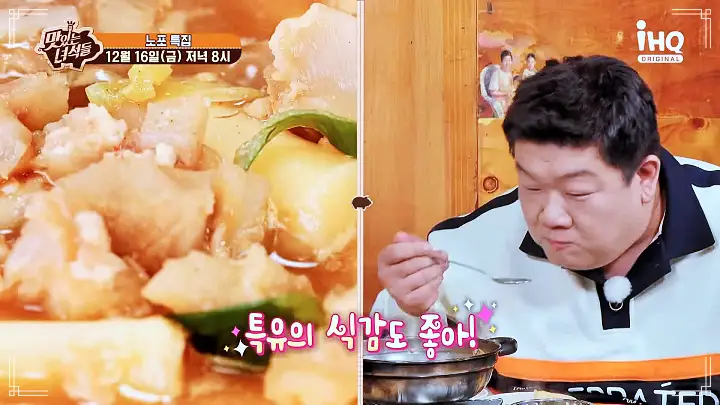 맛있는녀석들 스지탕