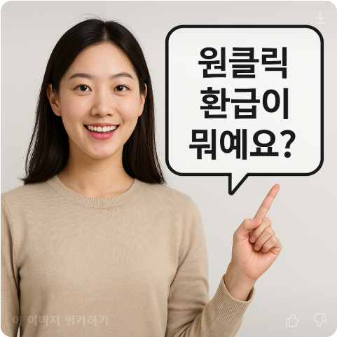 종합소득세-원클릭-환급